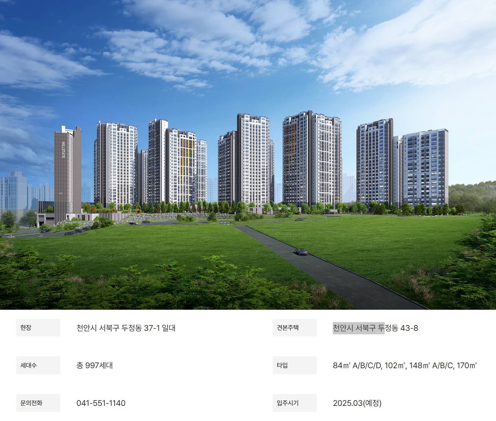 힐스테이트 두정역 (2).jpg